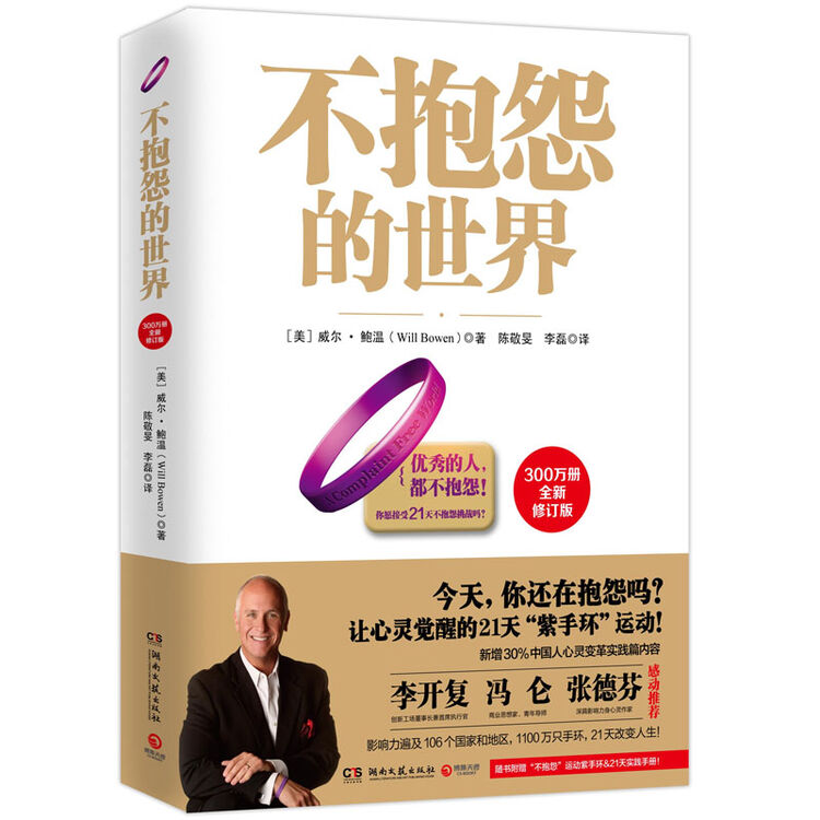 不抱怨的世界(300万册全新修订版 )【图片 价格 品牌 评论】-京东