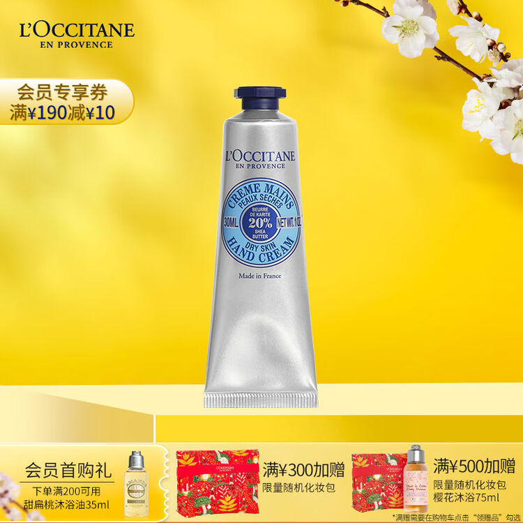 欧舒丹乳木果经典护手霜30ml 男女补水保湿 滋润秋冬防干裂 细腻丰润