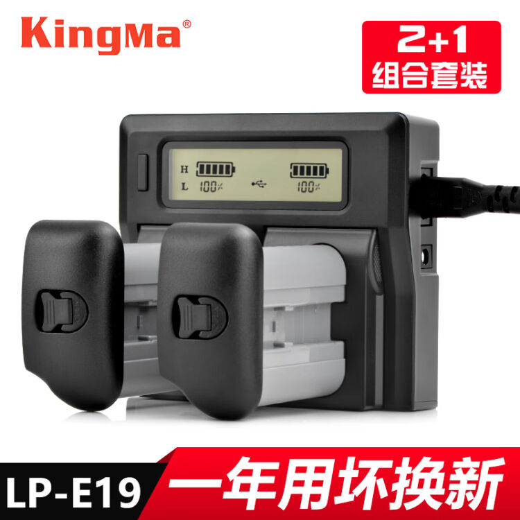 劲码LP-E19全解码电池充电器for佳能单反相机EOS 1DX Mark III II IV 