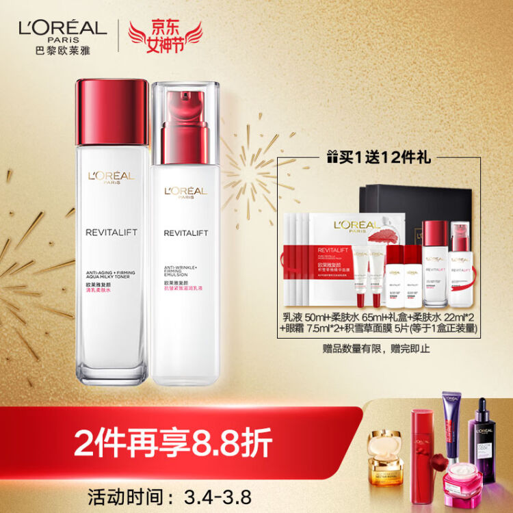 欧莱雅（loreal）复颜抗皱紧致温和护肤套装礼盒（柔肤130ml 乳液110ml 赠乳液 柔肤水）赠品随机发【图片 价格 品牌 评论】 京东