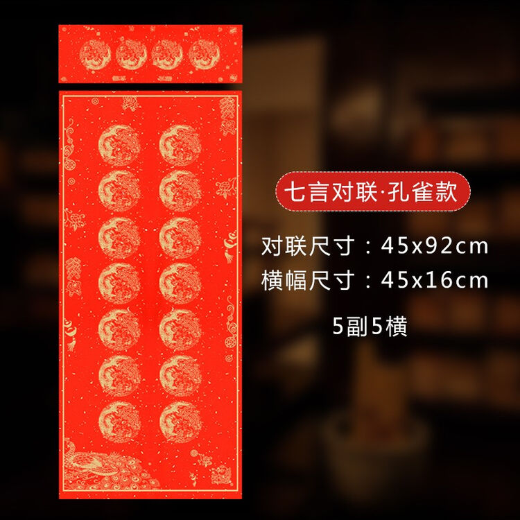 凤泉宣纸半生半熟加厚万年红春联纸单元门对联手写空白婚庆祝寿红纸五言七言龙凤洒金对联红纸批发四字小对联