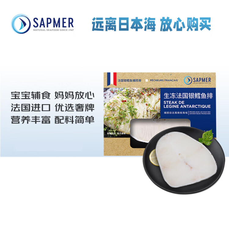 SAPMER 冷冻法国银鳕鱼200g（细鳞南极犬牙鱼）MSC认证盒装鳕鱼婴儿 菜管家商品