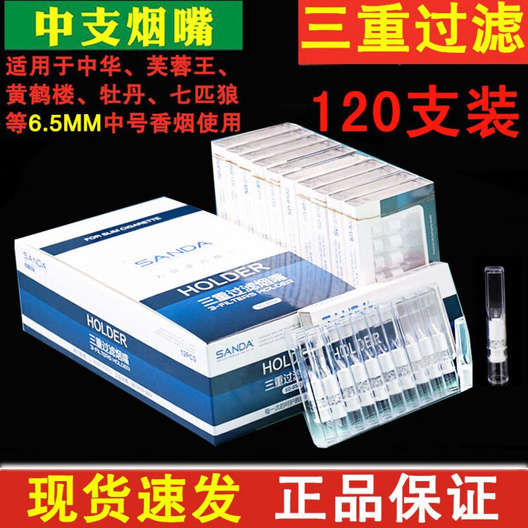 Sanda三达烟嘴sd8502中支中号6 5mm烟嘴负离子陶瓷过滤抛弃型一次性烟嘴健康三重过滤sd 8502中 支烟嘴1大盒1支 图片价格品牌评论 京东