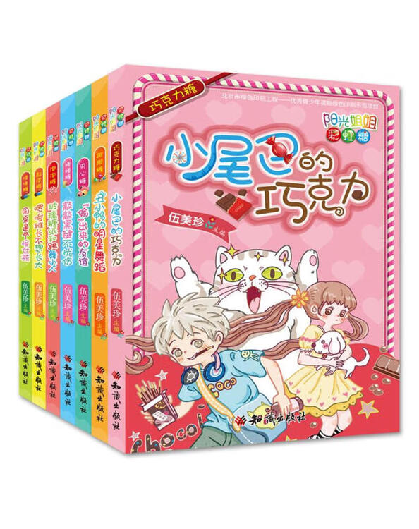 阳光姐姐彩虹糖(套装全7册)青春儿童文学 伍美珍作品 跳跳糖 小学一二三四五六年级儿童图书童话故事【图片 价格 品牌 评论】-京东