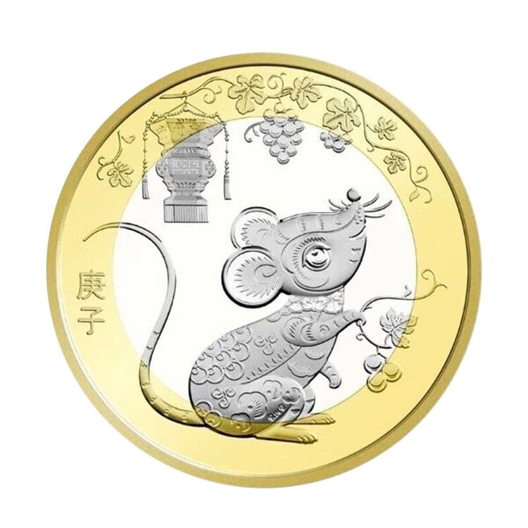 马甸邮币全新2020年鼠年纪念币生肖贺岁币10元面值鼠币第二轮十二生肖