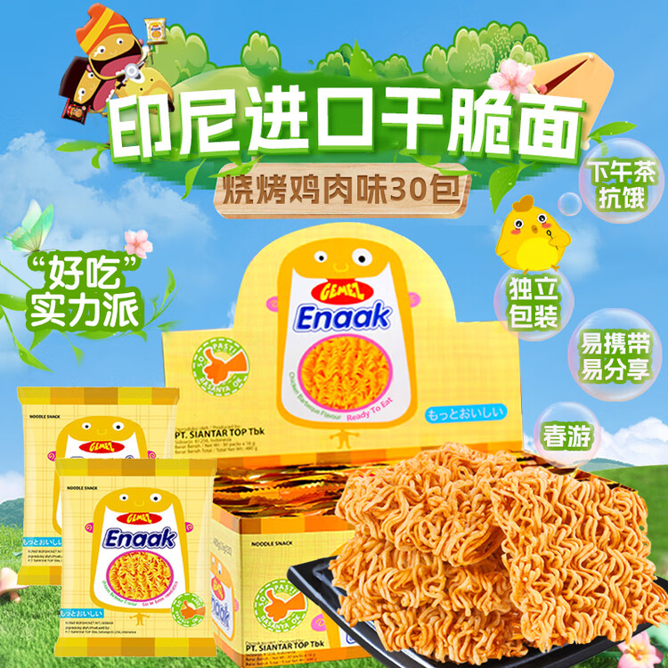 GEMEZ小鸡面干脆面烧烤鸡肉味16g*30袋印尼进口方便面点心面年货送礼 菜管家商品