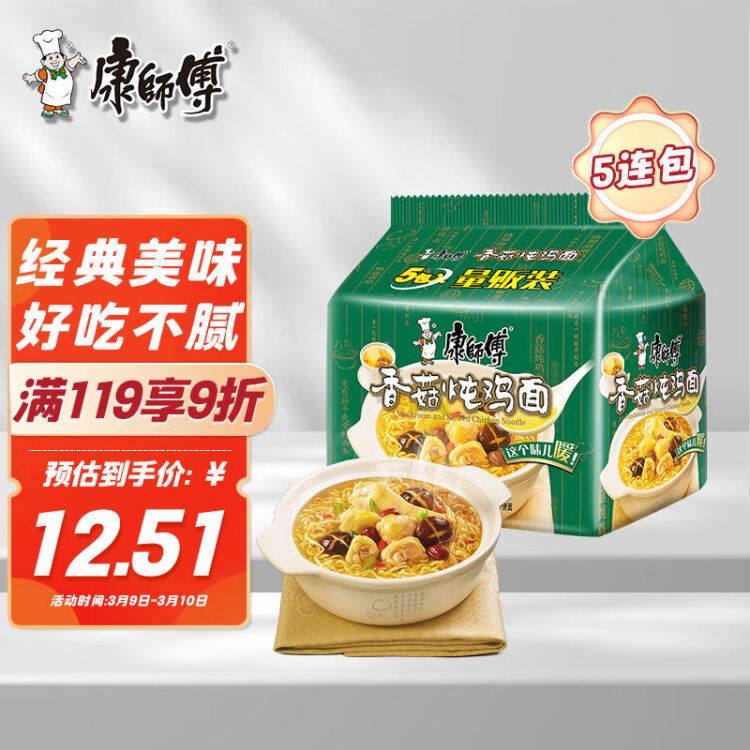 康师傅  方便面 经典香菇炖鸡 泡面袋装速食 五连包 85g*5包 光明服务菜管家商品 