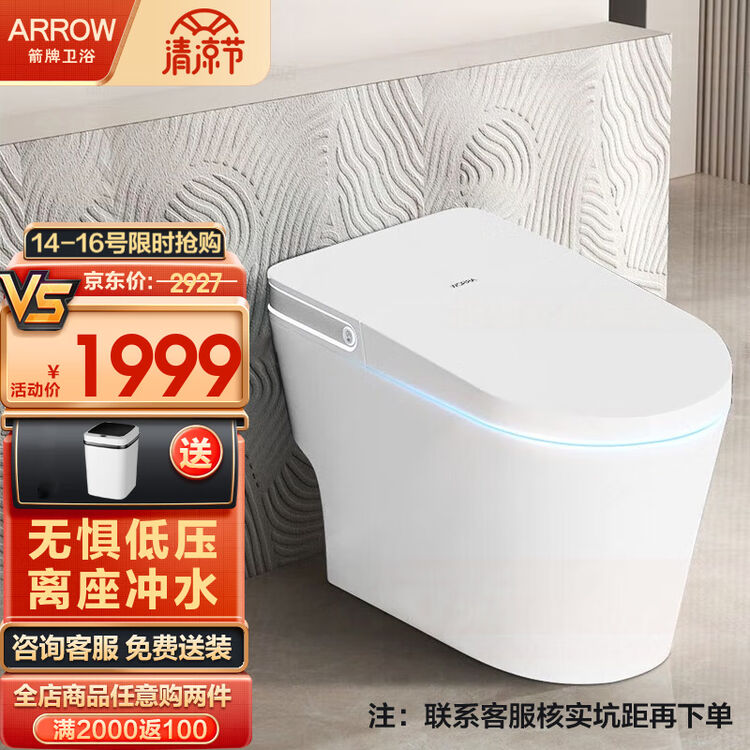 箭牌(ARROW) 智能马桶坐便器智能一体机 无惧低水压离座冲水多功能带夜灯 轻智能离座冲水强力增压300坑【图片 价格 品牌 评论】-京东