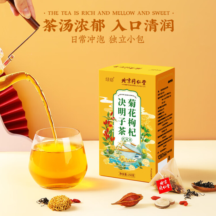 南同四海北京同仁堂菊花枸杞决明子茶清热茶包肝草袋冷泡熬夜养生茶150g 菜管家商品