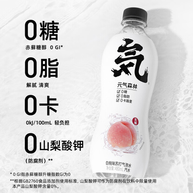 元气森林【肖战同款】0糖0脂0卡气泡水卡曼橘味480mL*15瓶碳酸无糖饮料 菜管家商品