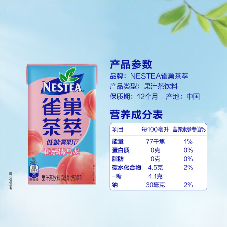 Nestle 雀巢茶萃桃子清烏龍 果汁茶飲料250ml*24包 整箱 菜管家商品