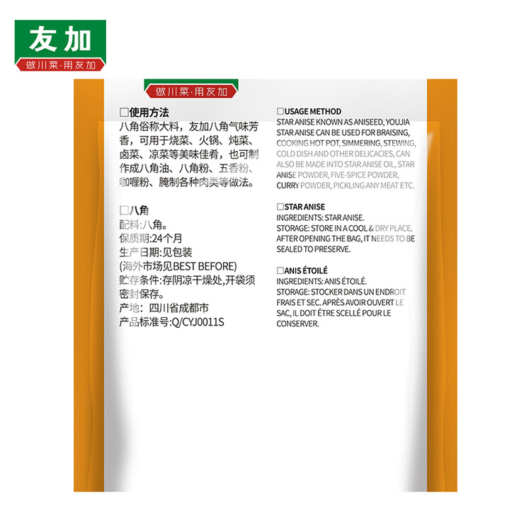 友加食品 八角50g袋装 大茴香大红大料卤肉烧炖肉香辛料包家庭厨房调味品 菜管家商品