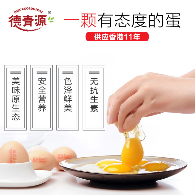 德青源A+级鲜鸡蛋64枚3.2kg 无抗生素 谷物喂养 节日礼盒装 光明服务菜管家商品 