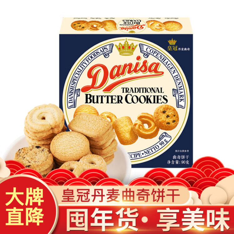 皇冠（danisa）丹麦曲奇饼干90g 休闲零食 儿童早餐 办公室点心 印尼进口食品 光明服务菜管家商品 
