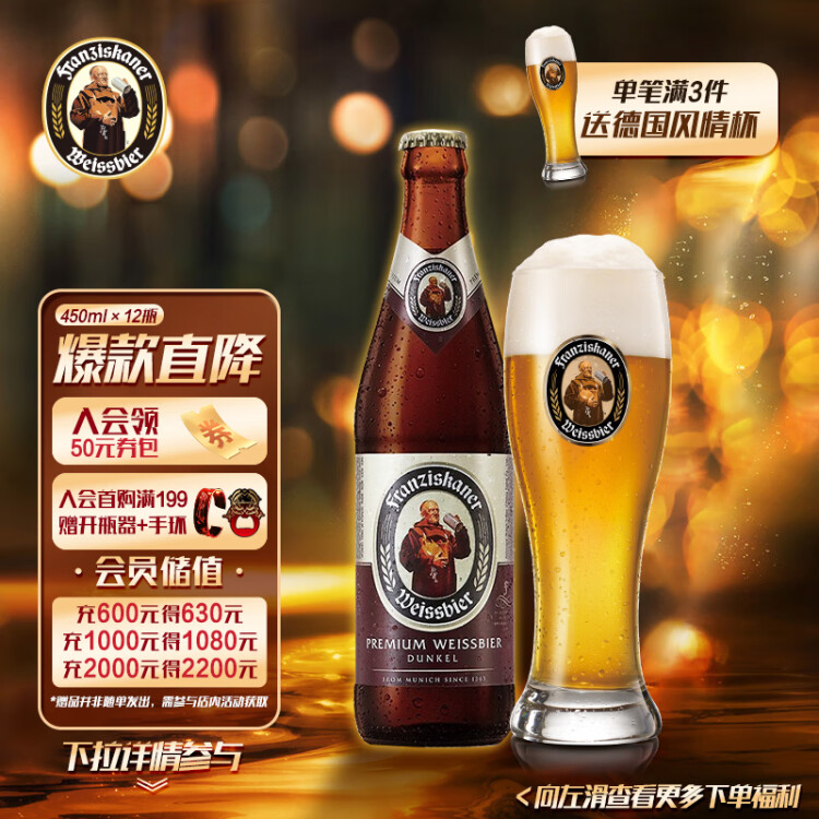 范佳乐（原教士啤酒）德国小麦白啤酒450ml×12瓶整箱装春日出游 菜管家商品