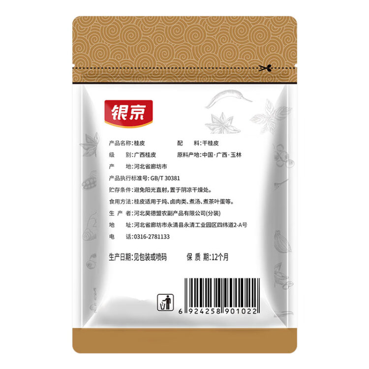 銀京 香辛料 桂皮35g 肉桂 燉肉料鹵肉料 火鍋底料 廚房調(diào)味香料 光明服務(wù)菜管家商品