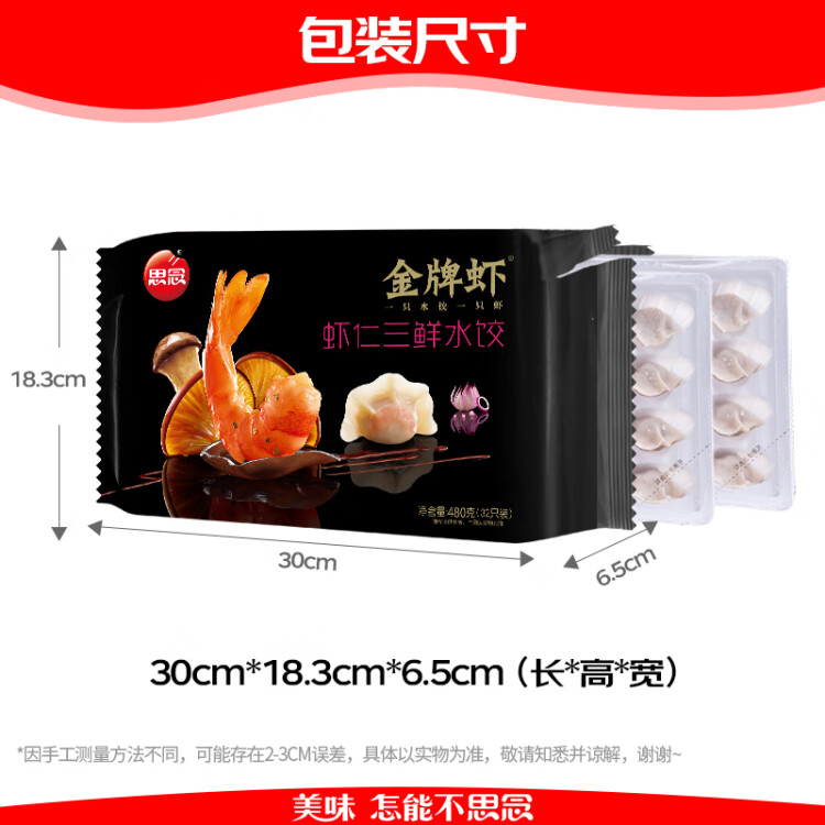 思念金牌虾水饺虾仁三鲜480g32只 速冻饺子早餐食品速食食品蒸饺煎饺 光明服务菜管家商品