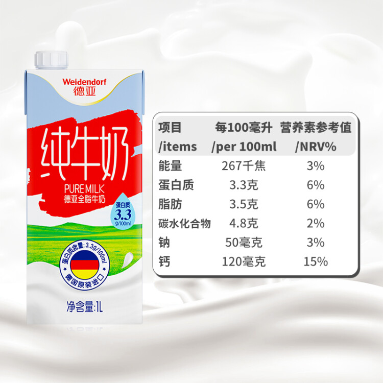 德亚（Weidendorf）【德国/澳大利亚】进口全脂高钙纯牛奶1L*6学生营养早餐随机发货 菜管家商品