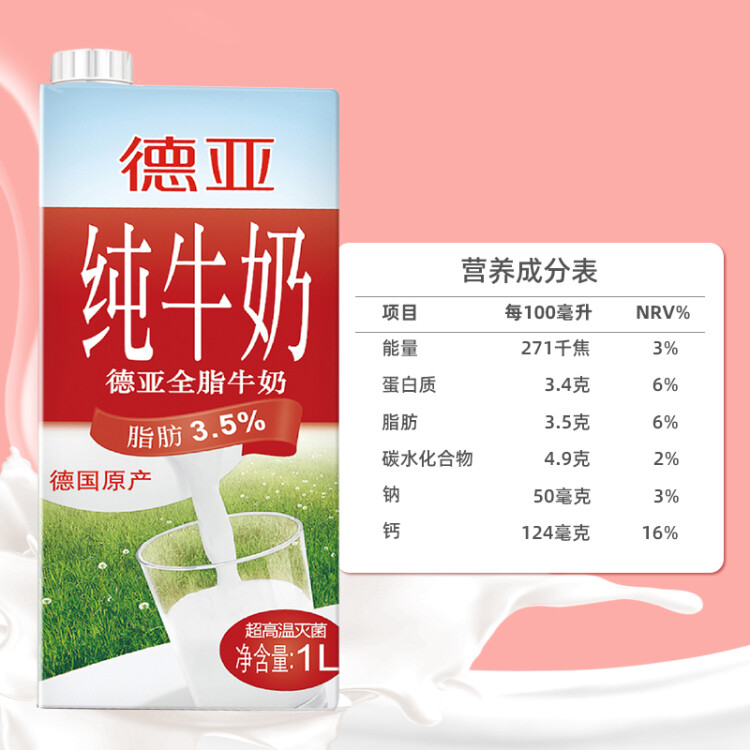 德亚（Weidendorf）【德国/澳大利亚】进口全脂高钙纯牛奶1L*6学生营养早餐随机发货 菜管家商品