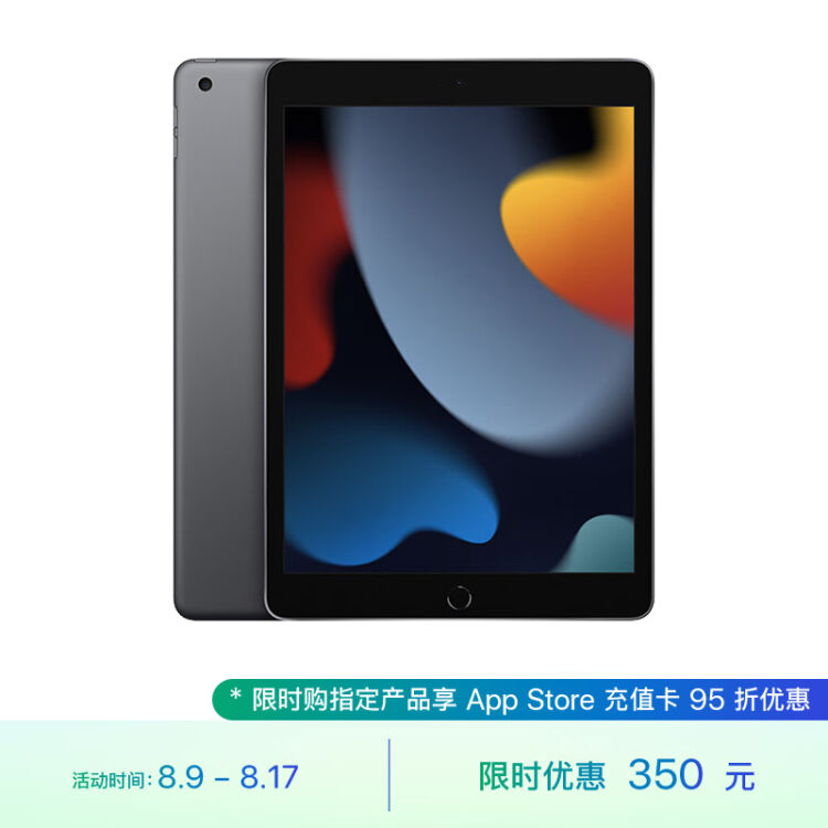 Apple iPad（第9 代）10.2英寸平板电脑2021年款（64GB WLAN版/学习办公