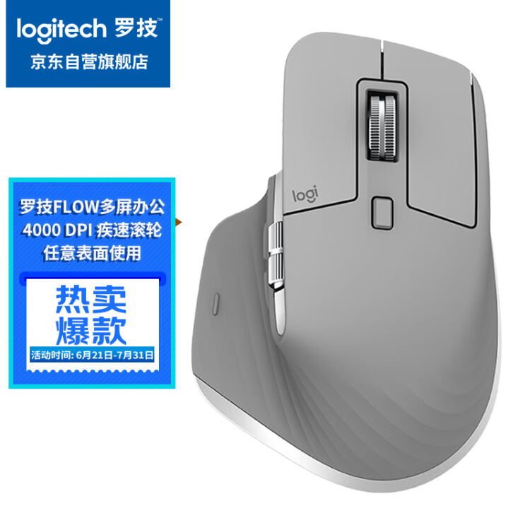 罗技（Logitech）MX Master 3 鼠标无线蓝牙鼠标办公鼠标右手鼠标双模优