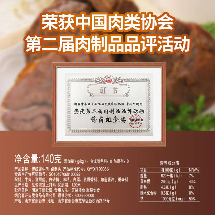 喜旺传统酱牛肉140g卤牛肉熟食肉类下酒菜开袋即食休闲零食 光明服务菜管家商品