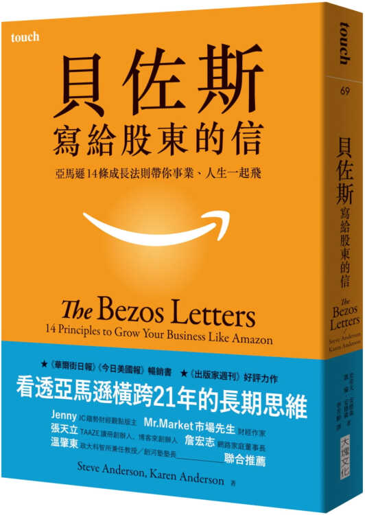 现货贝佐斯写给股东的信亚马逊14条成长法则带你事业人生一起飞台版 图片价格品牌评论 京东