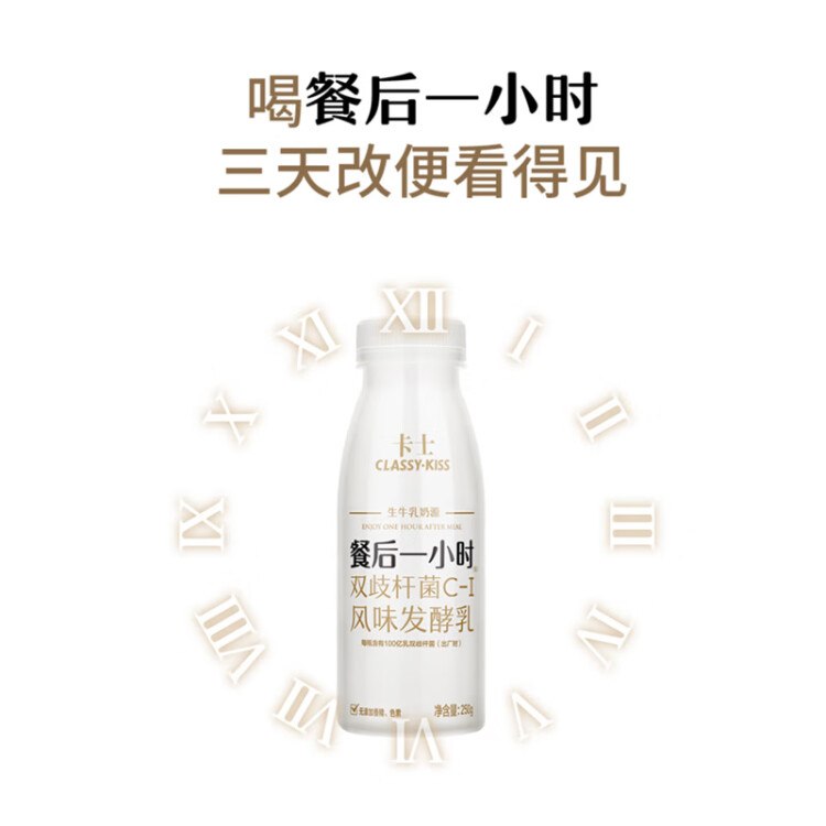 卡士（CLASSY.KISS）【全程冷链】餐后一小时250g*3瓶双歧杆菌C-I低温酸奶风味发酵乳 光明服务菜管家商品