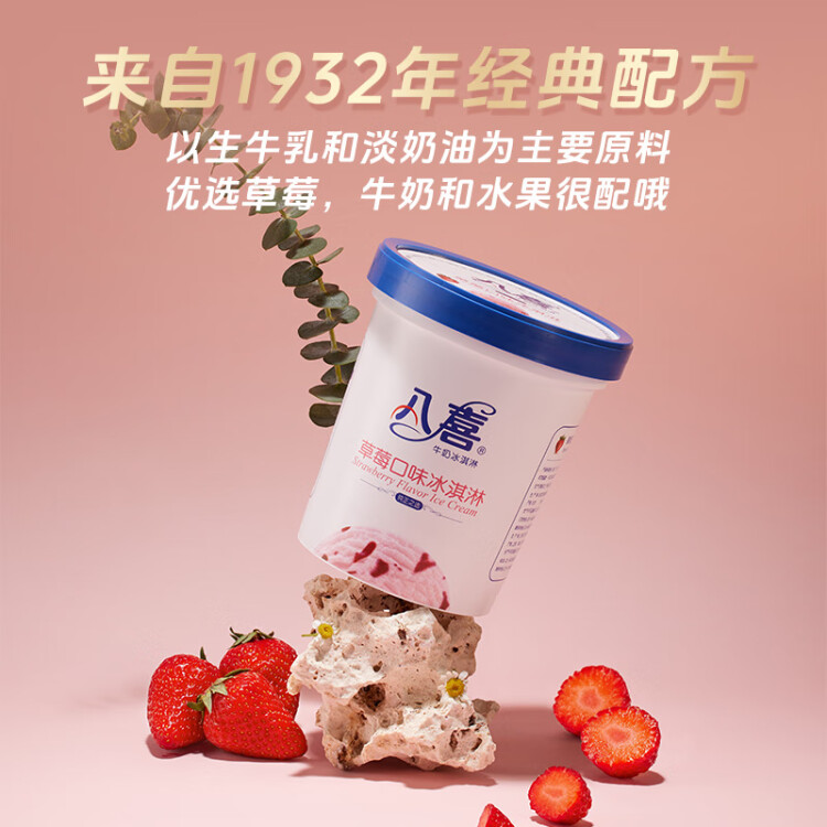 八喜冰淇淋 草莓口味550g*1桶 家庭装 生牛乳冰淇淋桶装 光明服务菜管家商品