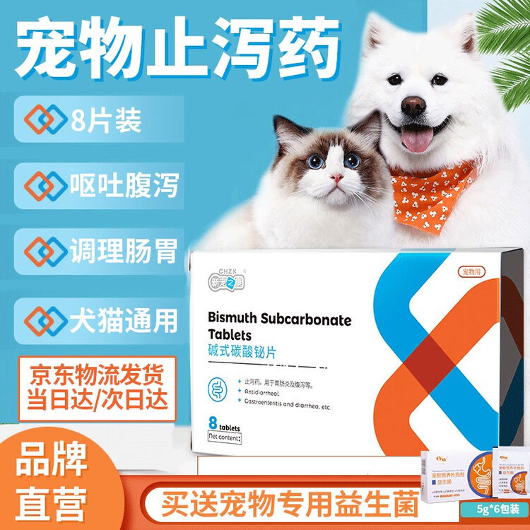 自营时效新宠之康宠物止泻药狗狗猫咪腹泻药拉肚子拉稀呕吐治疗胃肠炎