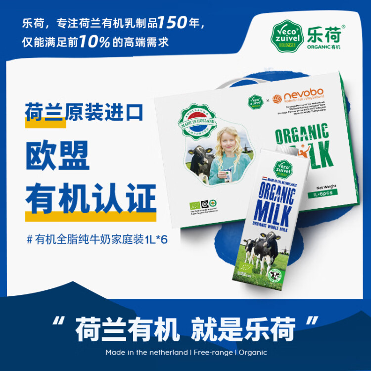 乐荷（vecozuivel）荷兰有机全脂纯牛奶1L*6盒礼盒装 3.7g优蛋白 菜管家商品