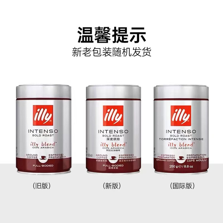 ILLY意利（illy）纯黑咖啡粉（深度烘焙）醇厚浓郁意式咖啡罐装250g 菜管家商品