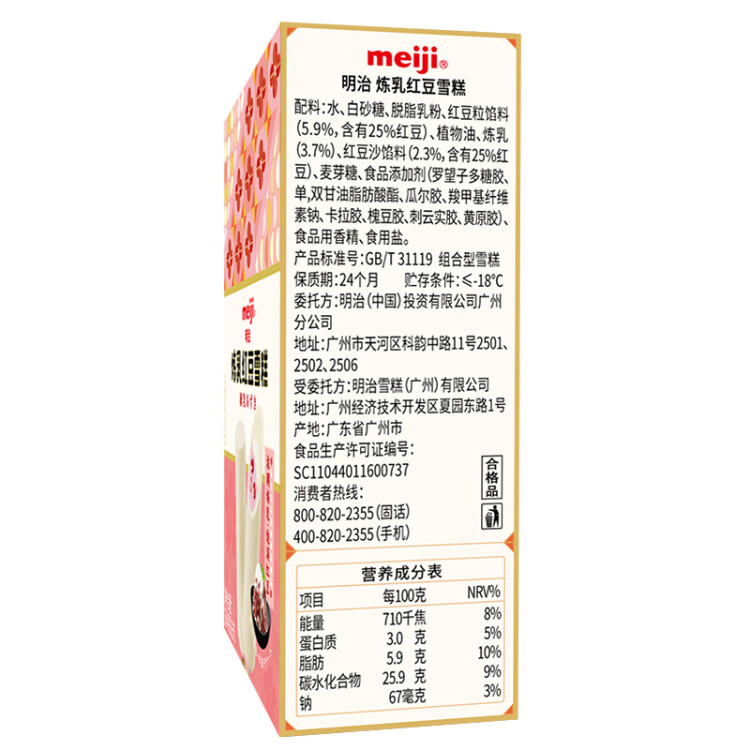 明治（meiji）炼乳红豆雪糕 64g*6支 彩盒装 光明服务菜管家商品