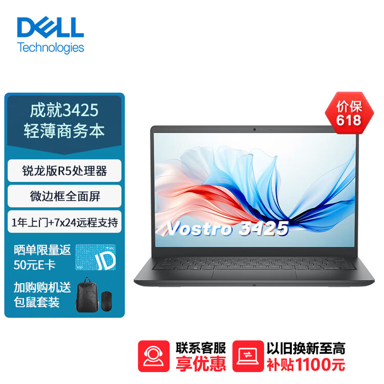 戴尔（DELL）笔记本电脑 成就Vos14-3425 14英寸性能商务办公轻薄本 微边框全面屏(R5-5625U 8G 512G)黑【图片 ...