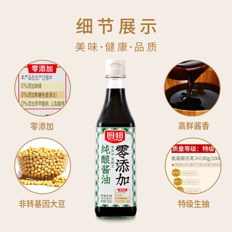 厨邦酱油 纯酿系列 生抽 酱油【特级酱油零添加】500ml 点蘸蒸煮提鲜 光明服务菜管家商品