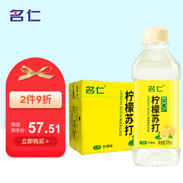 名仁柠檬味苏打水 果味含有维生素c饮料 375ml*24瓶 整箱装 光明服务菜管家商品