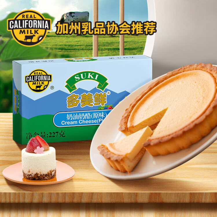 多美鲜（SUKI）美国进口 奶油奶酪天然原制 227g 冷藏 软质可涂抹 烘焙 生鲜 光明服务菜管家商品 
