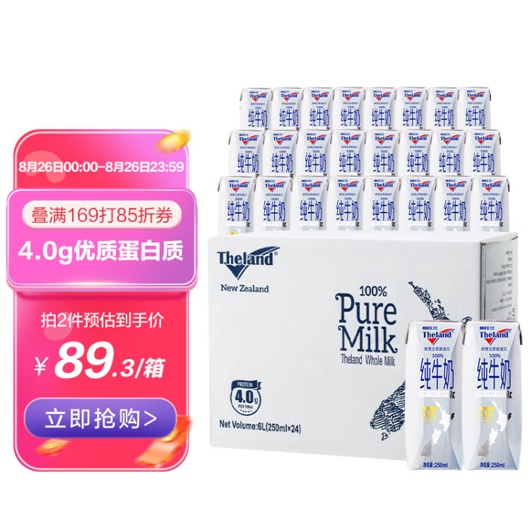 紐仕蘭4.0g優(yōu)質(zhì)蛋白高鈣全脂純牛奶100%生牛乳250ml*24盒新西蘭原裝進口 光明服務菜管家商品