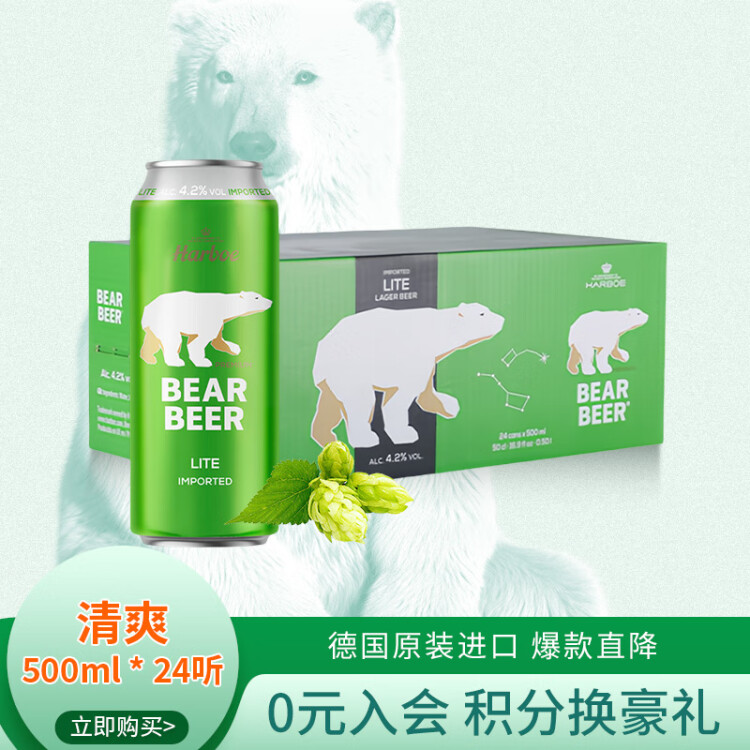 豪鉑熊（BearBeer）清爽啤酒500ml*24聽 口味淡爽 整箱裝 德國原裝進(jìn)口 菜管家商品