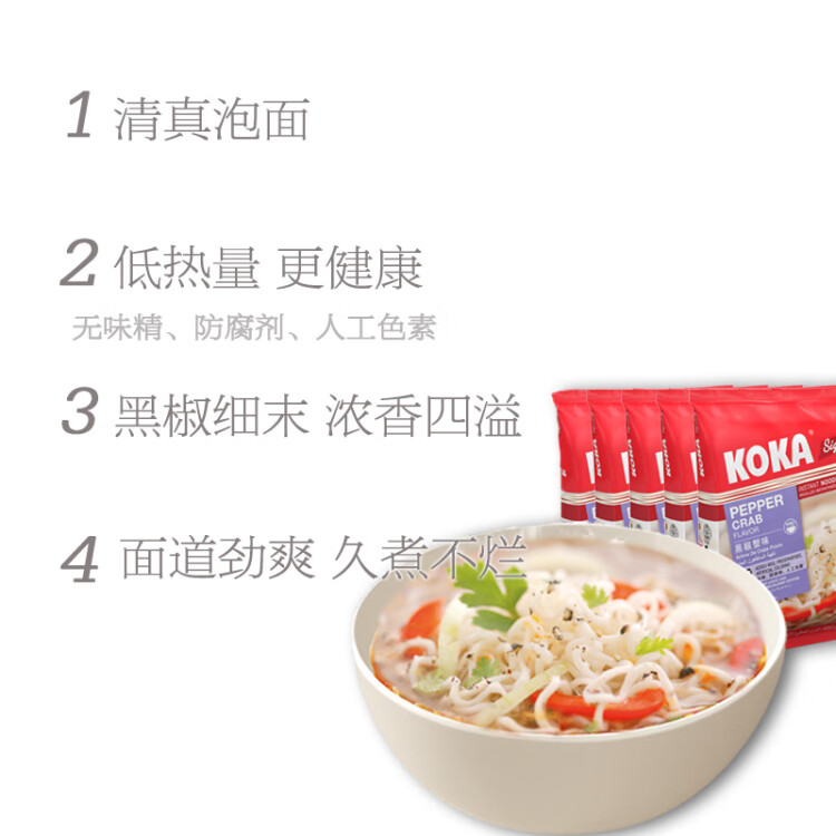 KOKA 可口方便面 黑椒蟹肉味快熟泡面 85g*5 新加坡進口