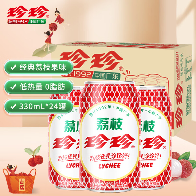 珍珍 荔枝味汽水 碳酸饮料330ml*24听整箱装（新老包装随机发货） 菜管家商品