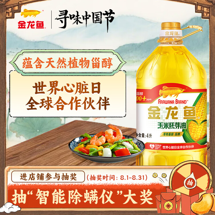 金龙鱼 食用油 非转基因压榨一级玉米胚芽油4L(新老包装随机发货) 菜管家商品