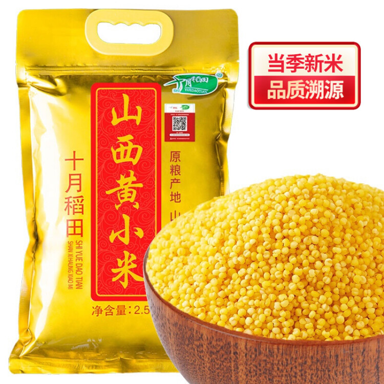 十月稻田 24年新米 山西黄小米 2.5kg 五谷杂粮 粗粮 早餐小米粥 真空5斤 菜管家商品