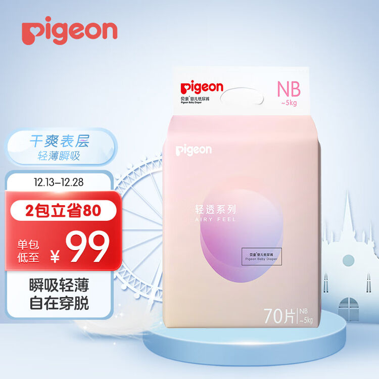 贝亲Pigeon轻透系列纸尿裤NB70片(0-5kg)新生儿尿不湿薄柔贴合【图片 价格 品牌 评论】-京东