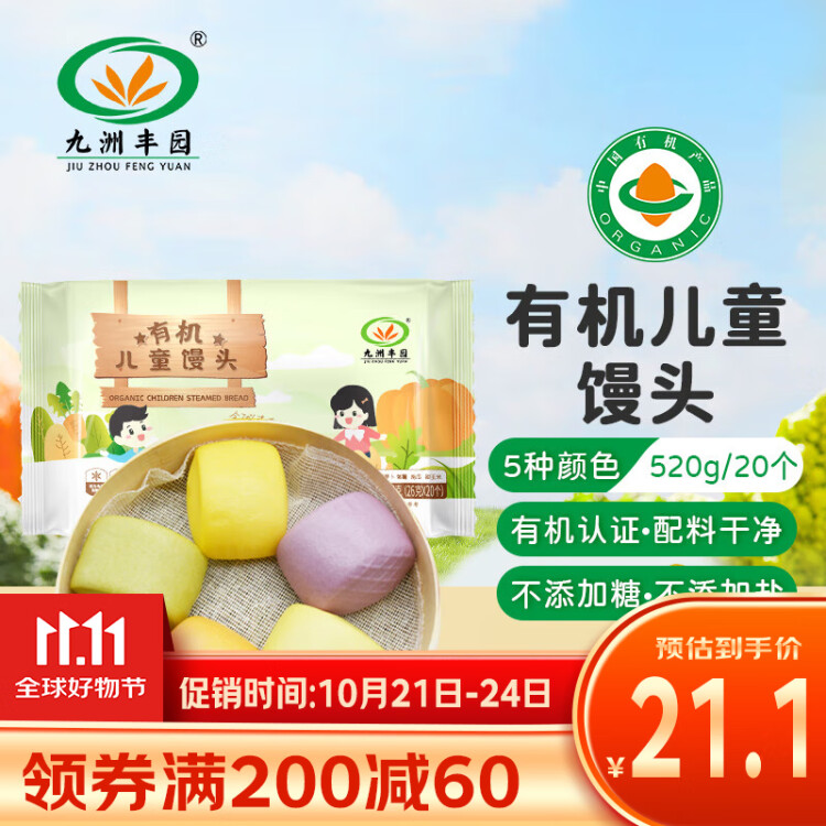 九洲丰园 有机儿童馒头 520g（20个） 宝宝早餐食品冷冻儿童面点无添加盐 光明服务菜管家商品