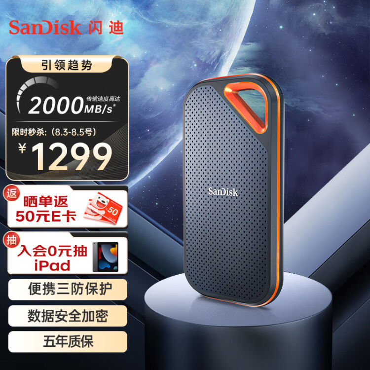 闪迪（SanDisk）2TB Nvme移动固态硬盘（PSSD）E81至尊超极速Pro升级版