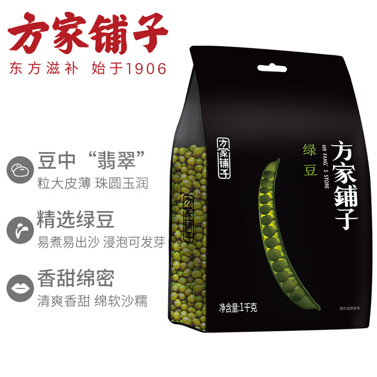 方家铺子中华老字号 绿豆2斤(可发豆芽 打豆浆 五谷杂粮 粗粮) 菜管家商品