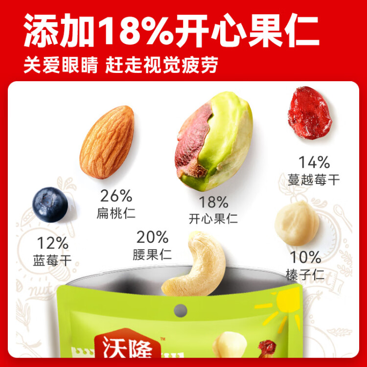 沃隆超级每日坚果750g/30袋含18%开心果仁混合干果学生零食礼盒 光明服务菜管家商品