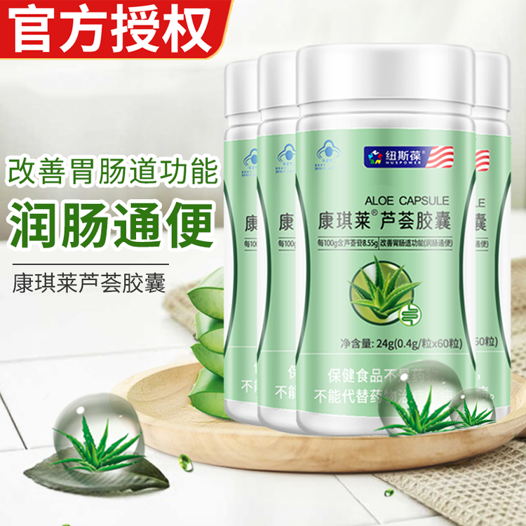 纽斯葆芦荟胶囊便秘通便成人中老年人男女便秘通便保健食品4瓶60粒共