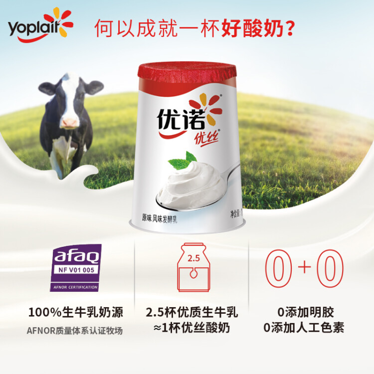 优诺（yoplait）优丝原味酸奶135gx3杯  家庭分享装 低温酸牛奶 风味发酵乳 光明服务菜管家商品 